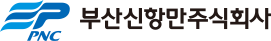 부산신항만주식회사